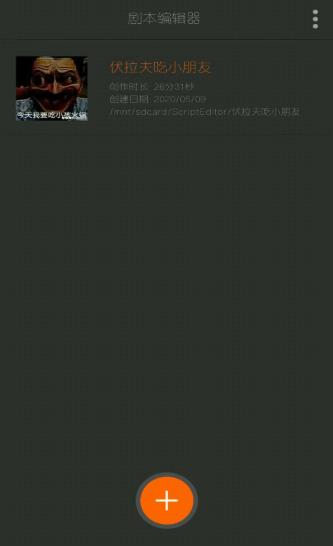 抖音伏拉夫吃小朋友3