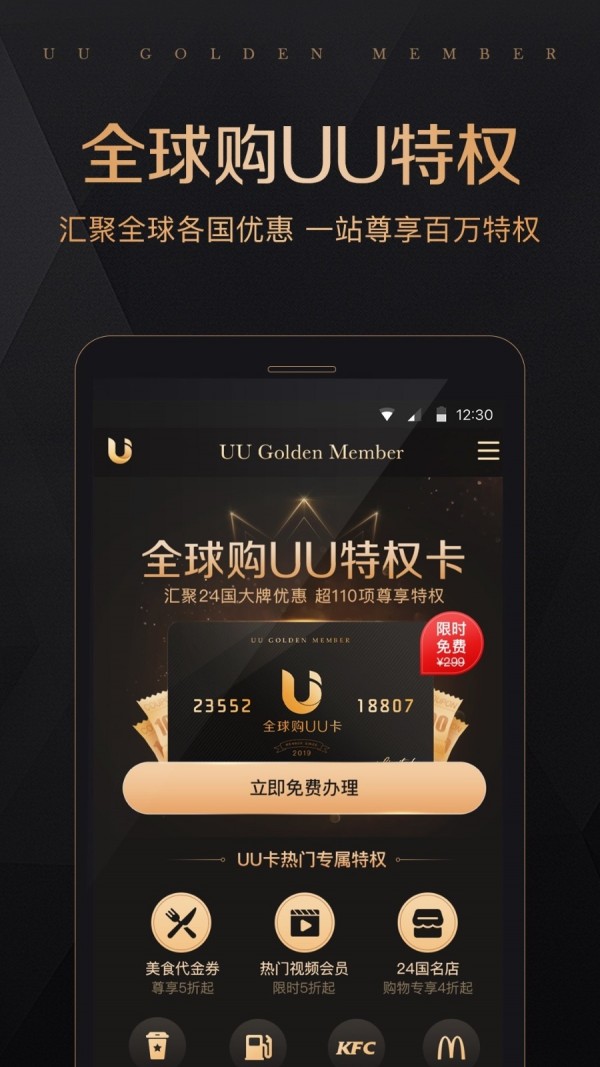 全球购UU特权0