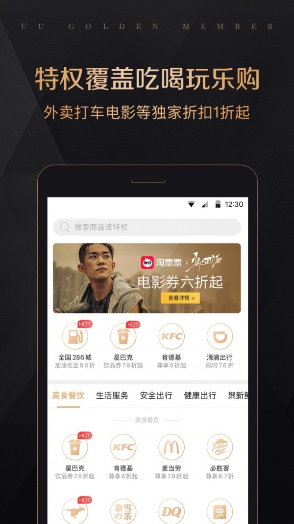 全球购UU特权1