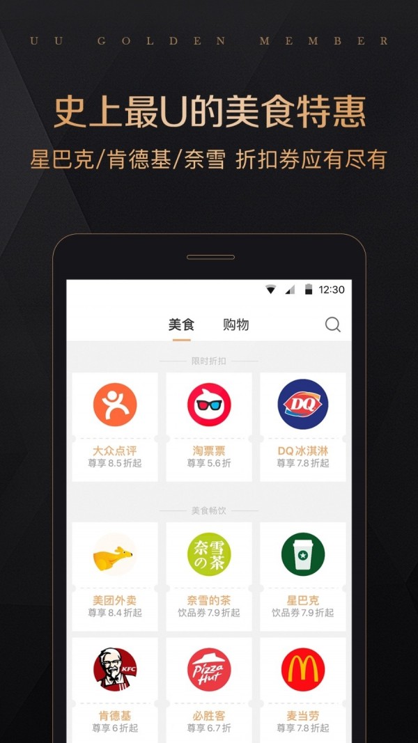 全球购UU特权2