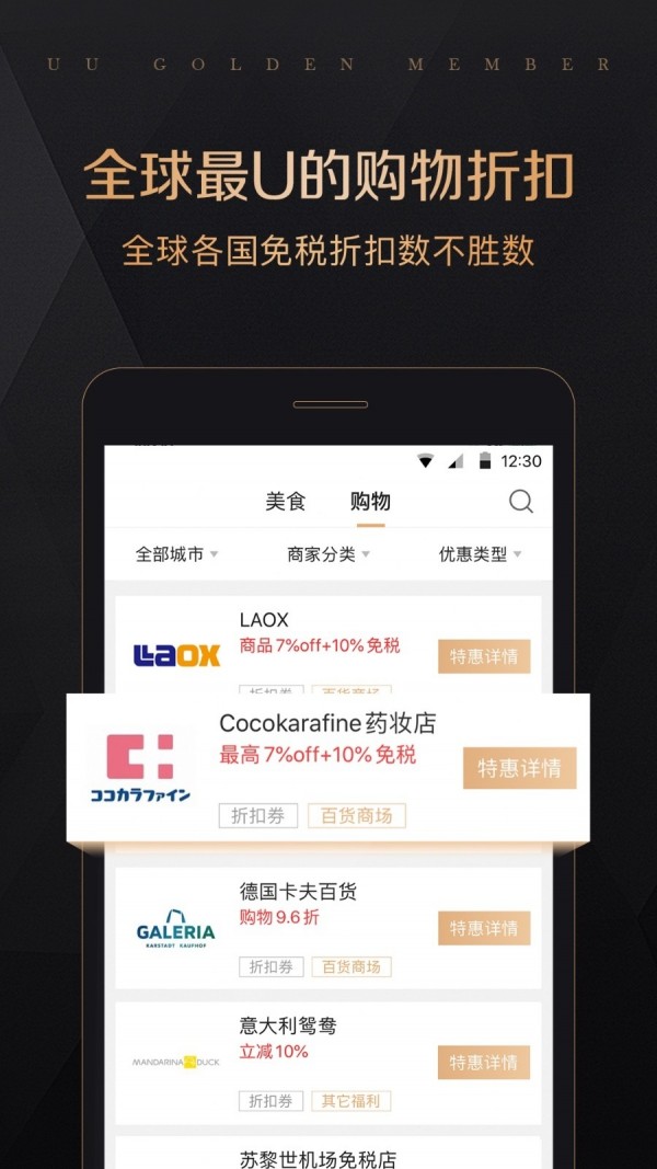 全球购UU特权3