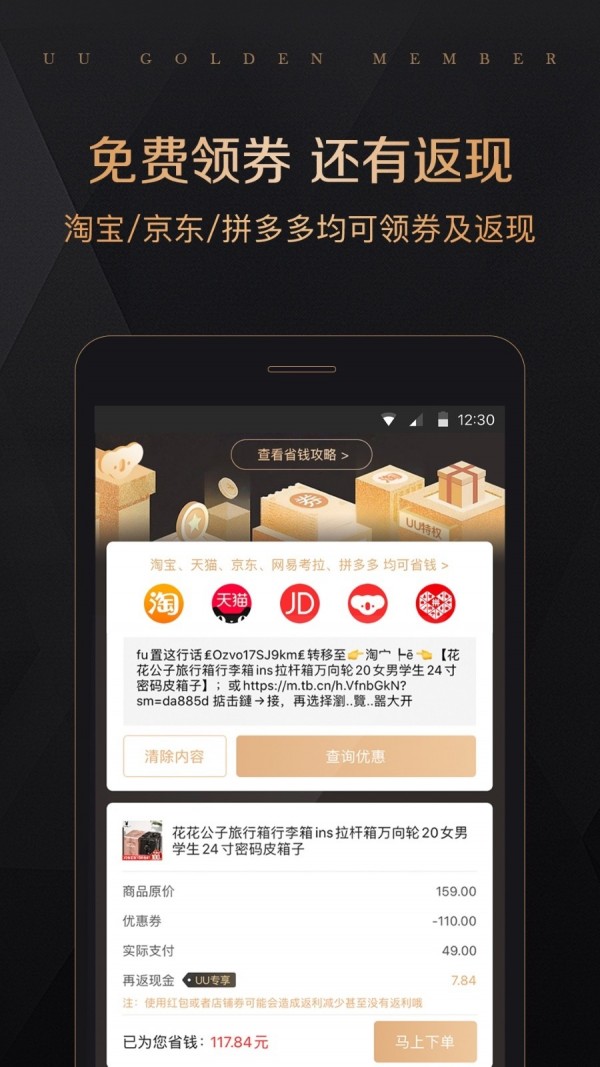 全球购UU特权4