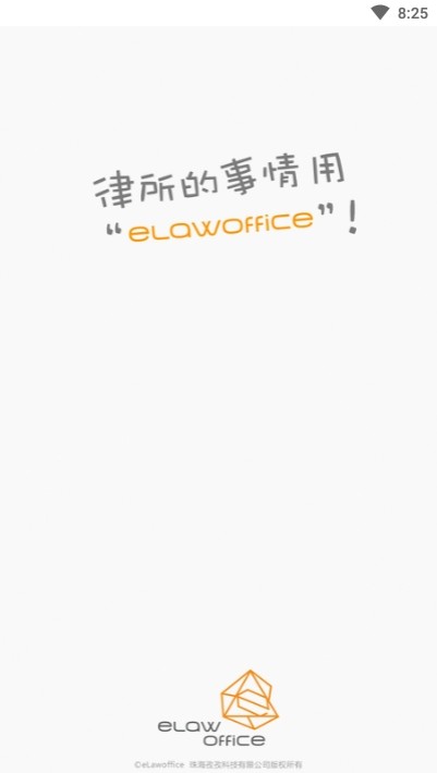 eLawoffice律师事务所管理软件0