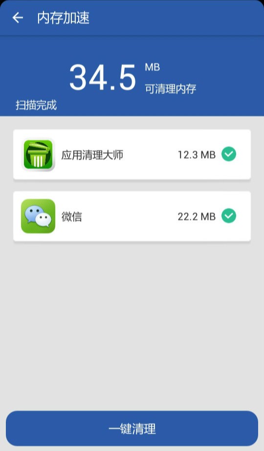 应用清理大师1
