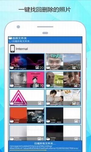 手机照片深度恢复3
