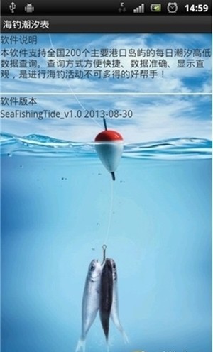 海钓潮汐表1