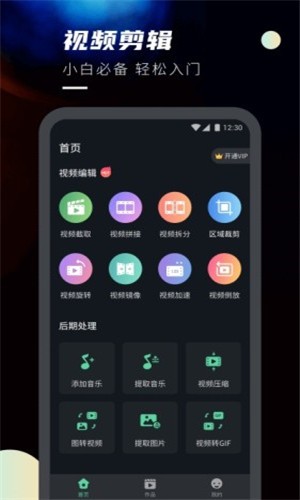 宝晋视频剪辑2