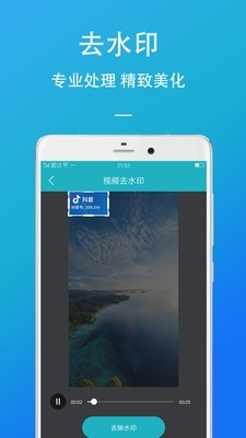 短视频去水印助手1