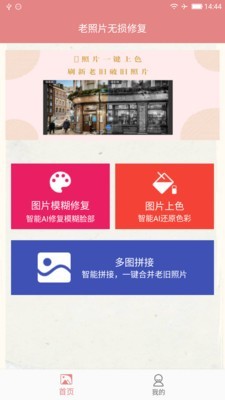 老照片无损修复0