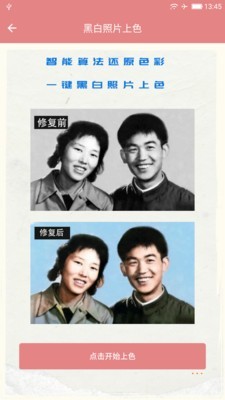 老照片无损修复1