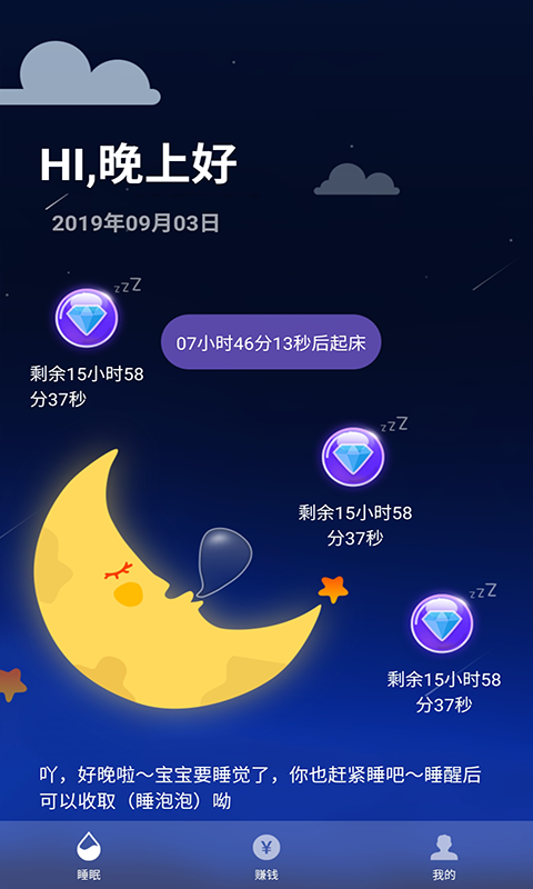 睡眠赚3