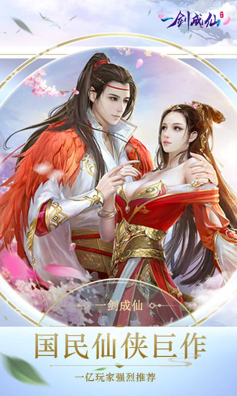 一剑成仙挥剑破云1