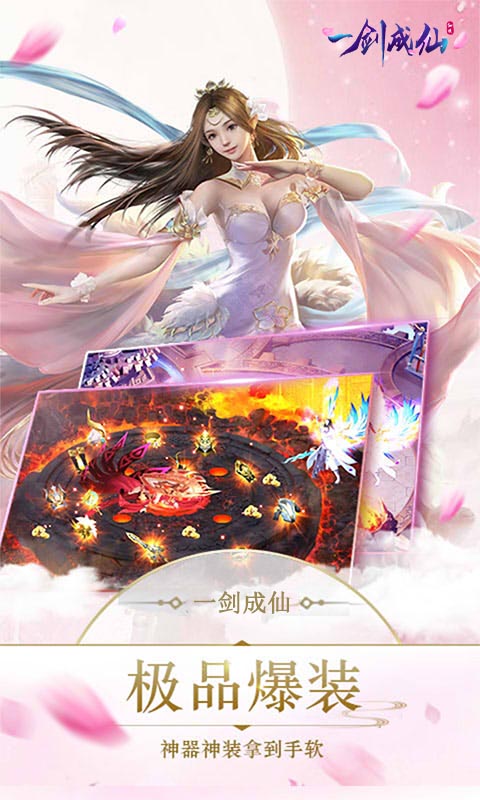 一剑成仙挥剑破云3