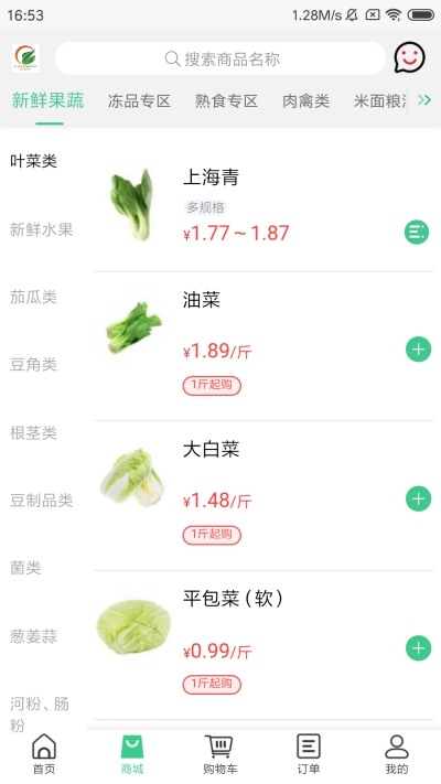 菜滋鲜生鲜