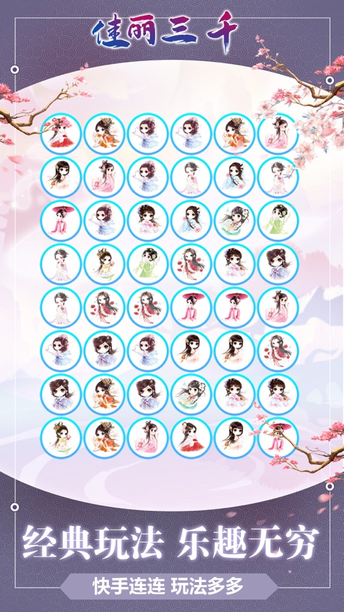 佳丽三千宫廷传1