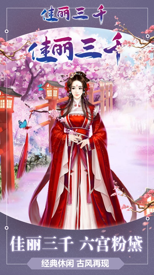 佳丽三千宫廷传2