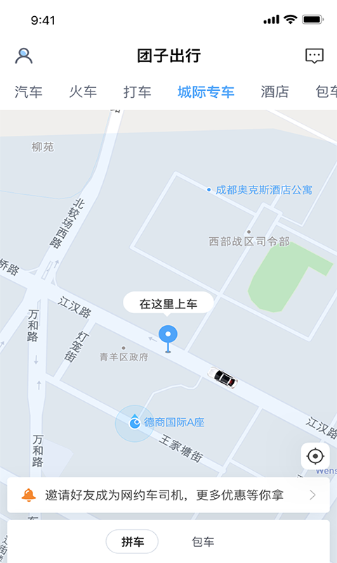 团子出行1