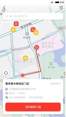 首汽共享租车1