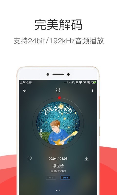 HiFi音乐pro4