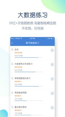 2019二建题库app2