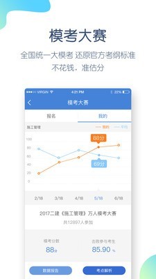 2019二建题库app3