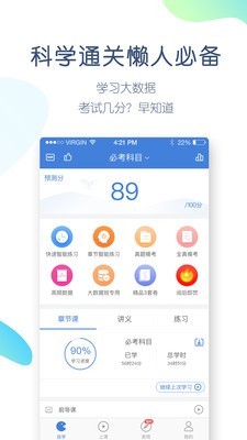 2019二建题库app4