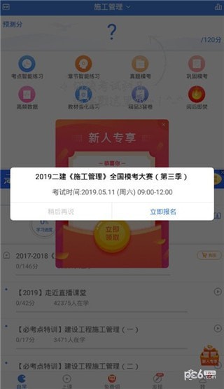 2019二建题库app