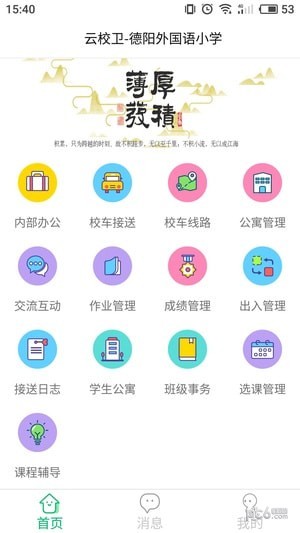 云校卫app