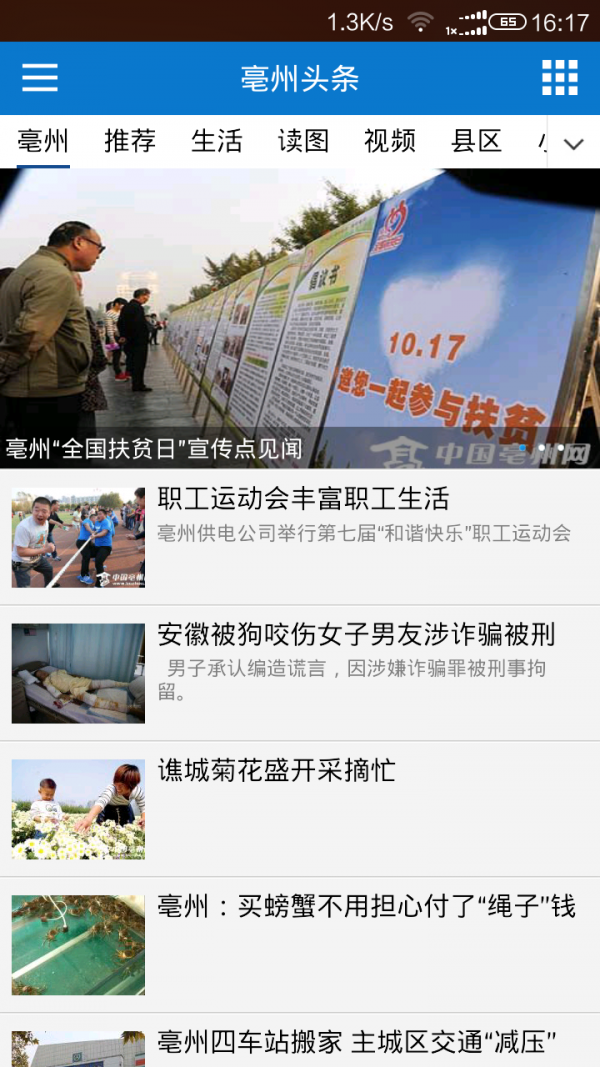 亳州头条2