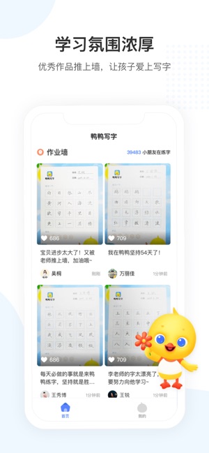 鸭鸭写字2