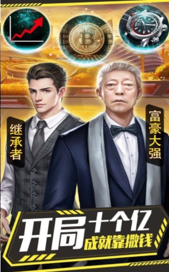 首富的退休生活1