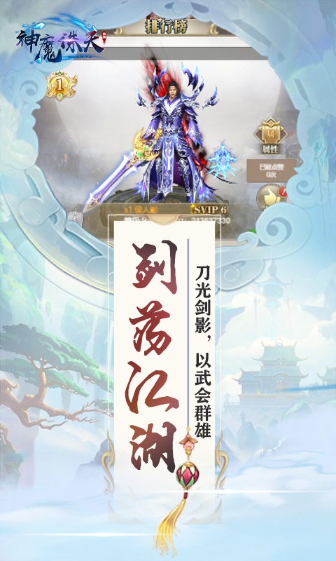 神魔诛天至尊福利版2