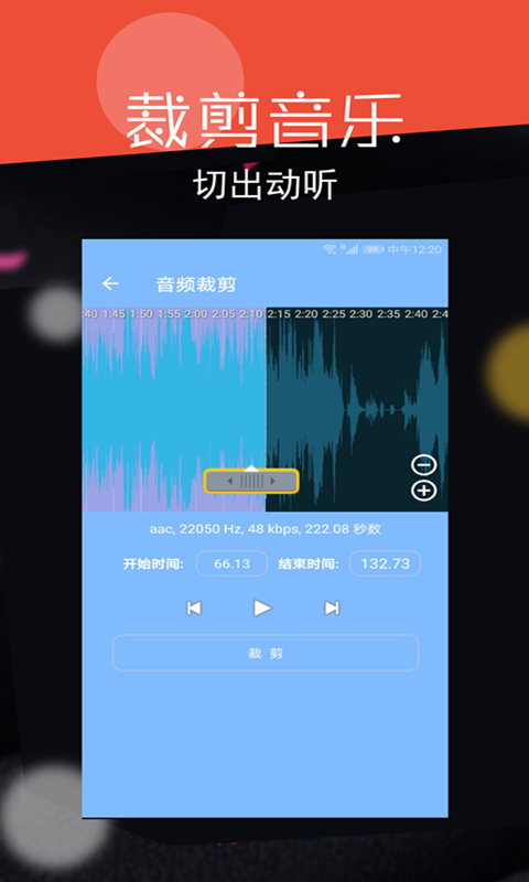 音频剪辑大师1