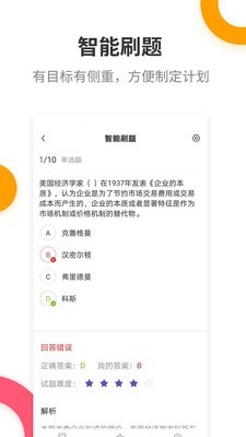 中级经济师提分王3