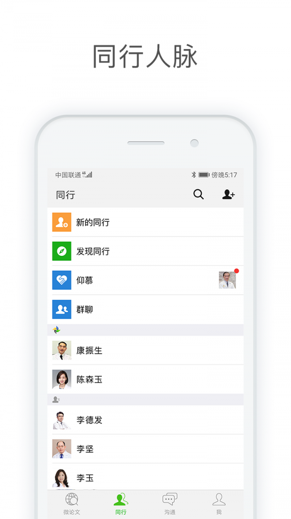 医信Medchat2