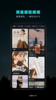 短视频剪辑软件2