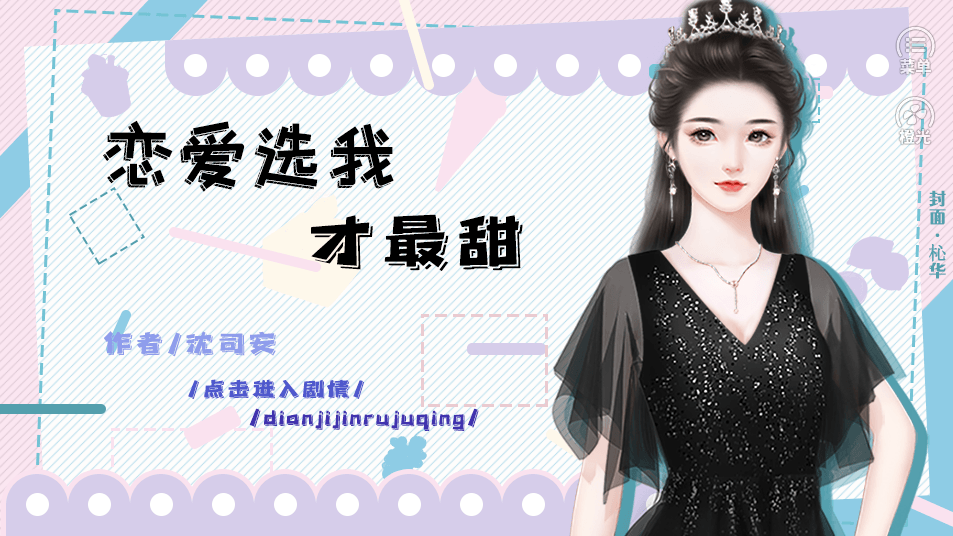 恋爱选我才最甜2