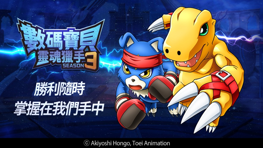 数码宝贝灵魂猎手31