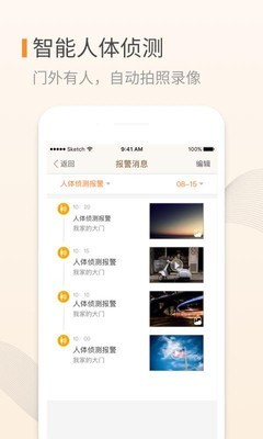 移康叮咚app2