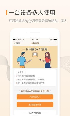 移康叮咚app3