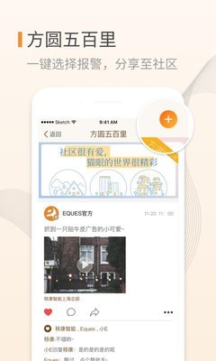 移康叮咚app4