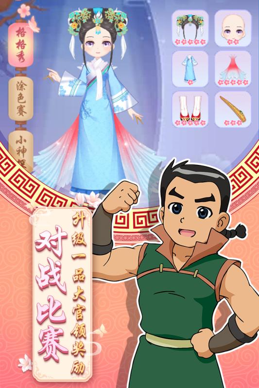 甜心格格涂色画家3