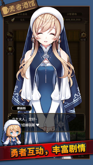 勇者酒馆1.0.10