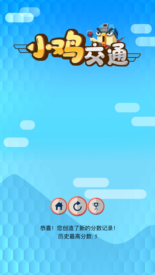 小鸡交通最新版1
