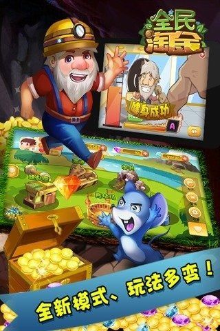 全民淘金赚钱1