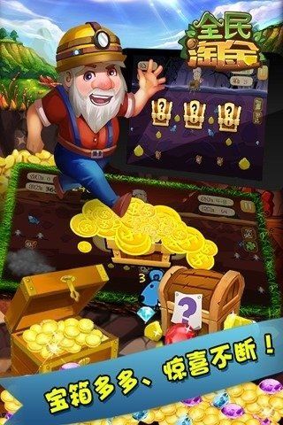 全民淘金赚钱2