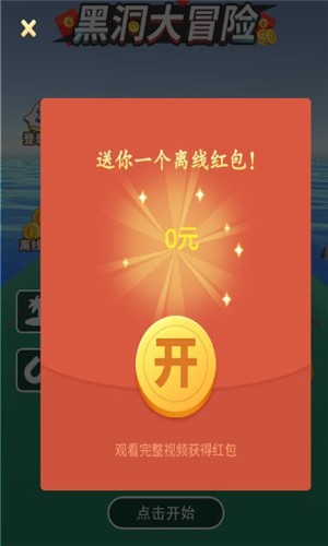 疯狂黑洞领红包2020版0