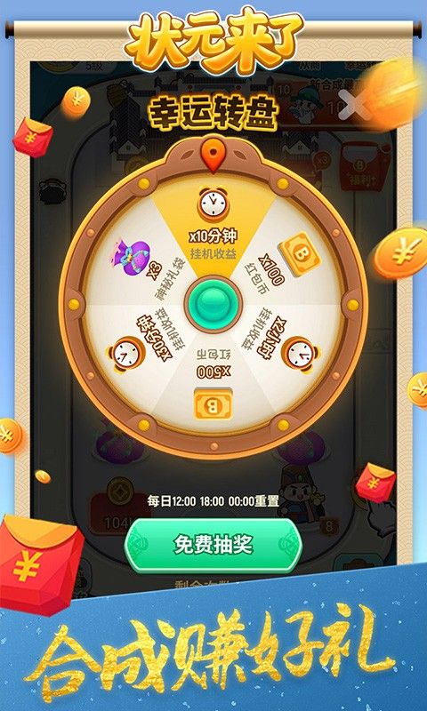 状元来了红包版0