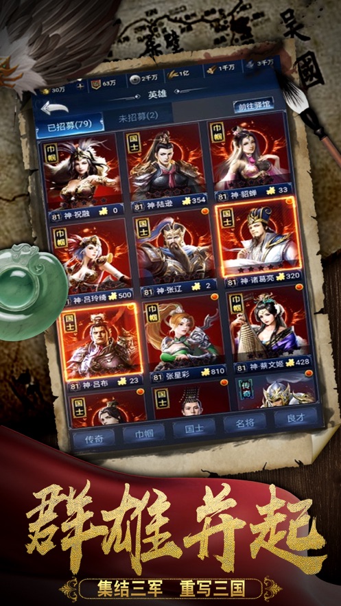 武将三国战火纷争1