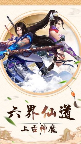 诛仙逍遥侠客梦2